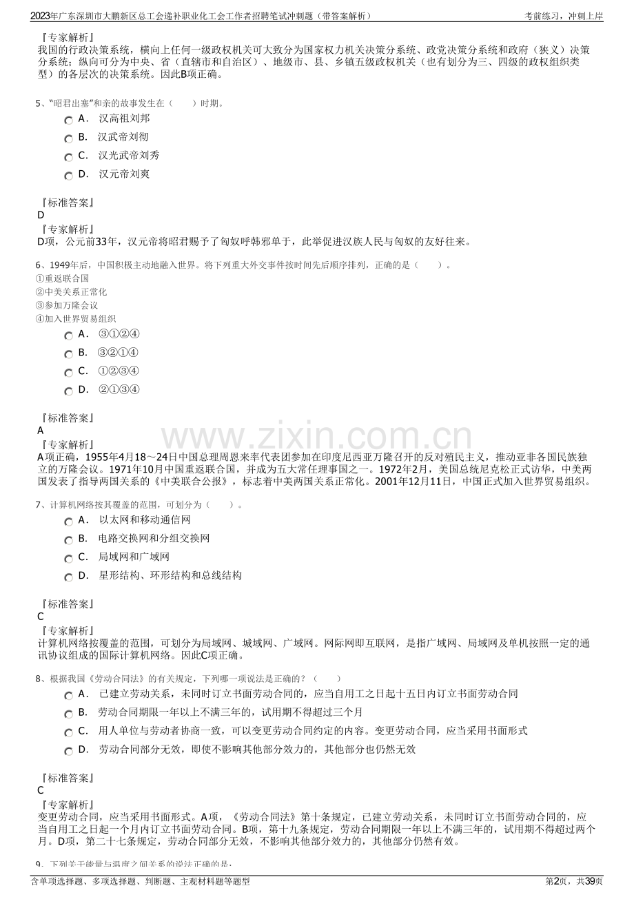 2023年广东深圳市大鹏新区总工会递补职业化工会工作者招聘笔试冲刺题（带答案解析）.pdf_第2页