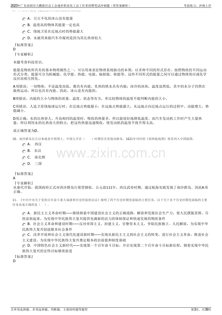 2023年广东深圳市大鹏新区总工会递补职业化工会工作者招聘笔试冲刺题（带答案解析）.pdf_第3页