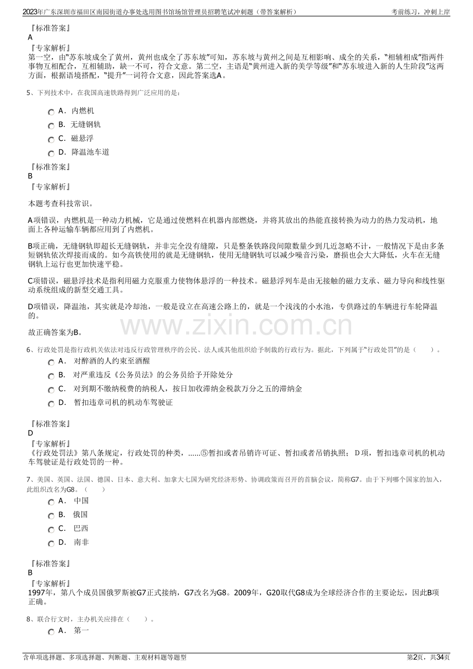 2023年广东深圳市福田区南园街道办事处选用图书馆场馆管理员招聘笔试冲刺题（带答案解析）.pdf_第2页