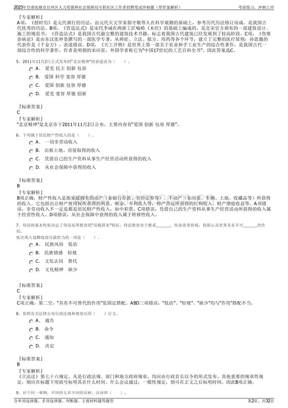 2023年甘肃张掖市甘州区人力资源和社会保障局专职社区工作者招聘笔试冲刺题（带答案解析）.pdf_第2页