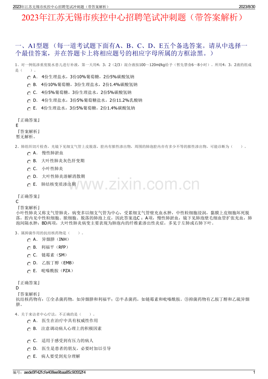 2023年江苏无锡市疾控中心招聘笔试冲刺题（带答案解析）.pdf_第1页