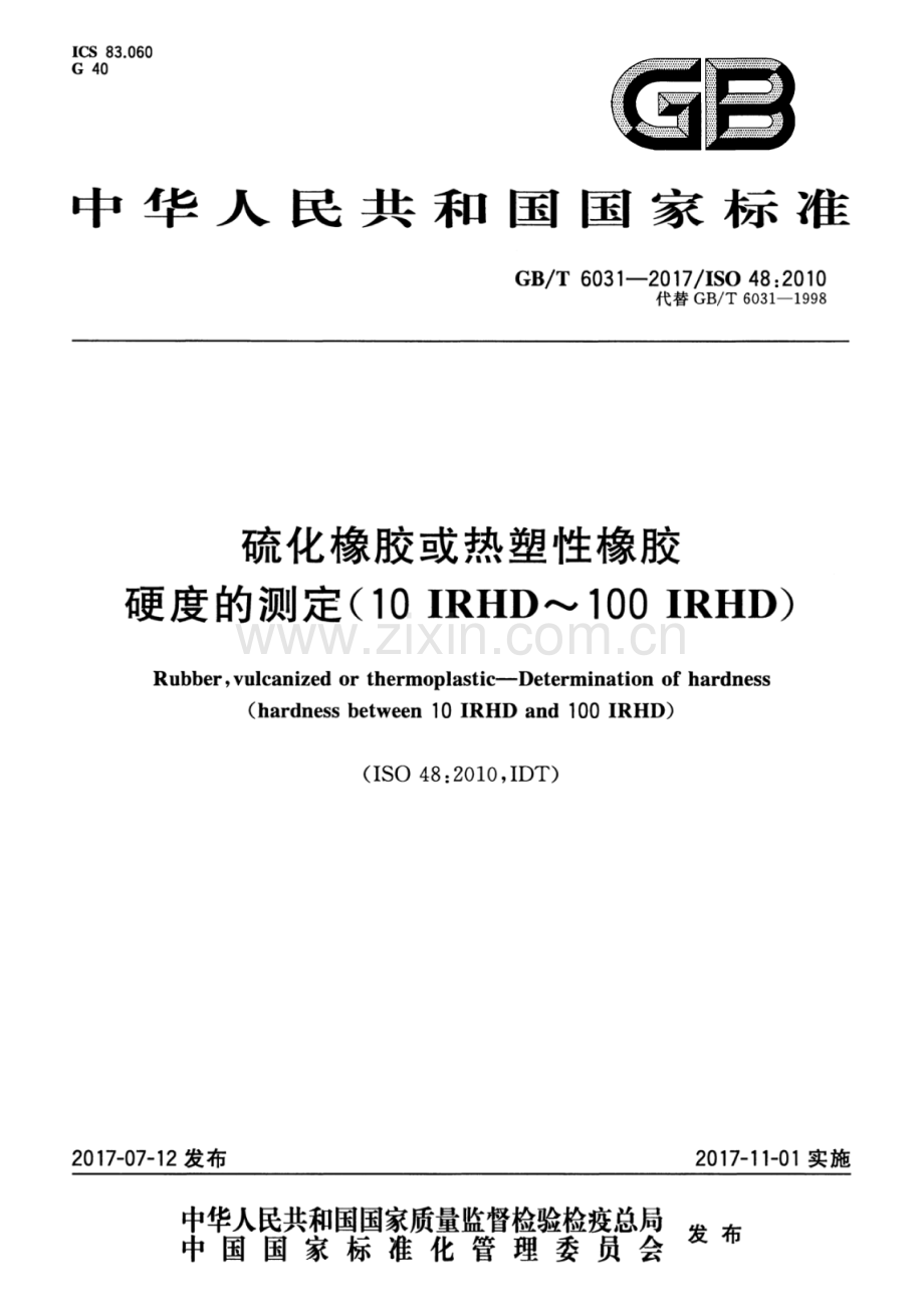 GBT 6031-2017 硫化橡胶或热塑性橡胶 硬度的测定（10 IRHD～100 IRHD）.pdf_第1页