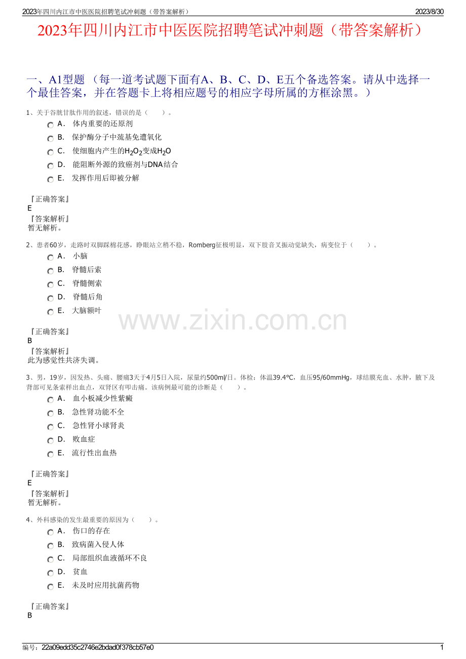 2023年四川内江市中医医院招聘笔试冲刺题（带答案解析）.pdf_第1页