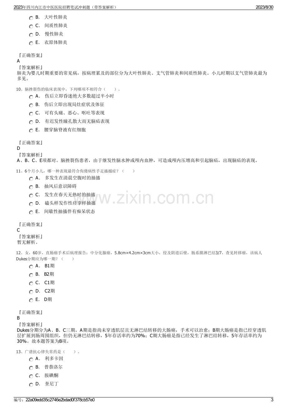 2023年四川内江市中医医院招聘笔试冲刺题（带答案解析）.pdf_第3页