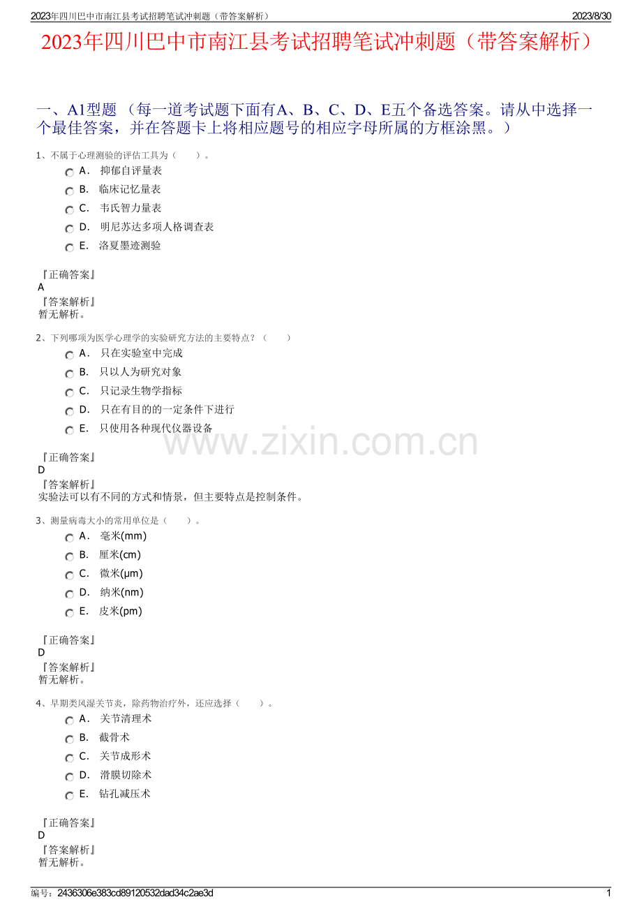 2023年四川巴中市南江县考试招聘笔试冲刺题（带答案解析）.pdf_第1页