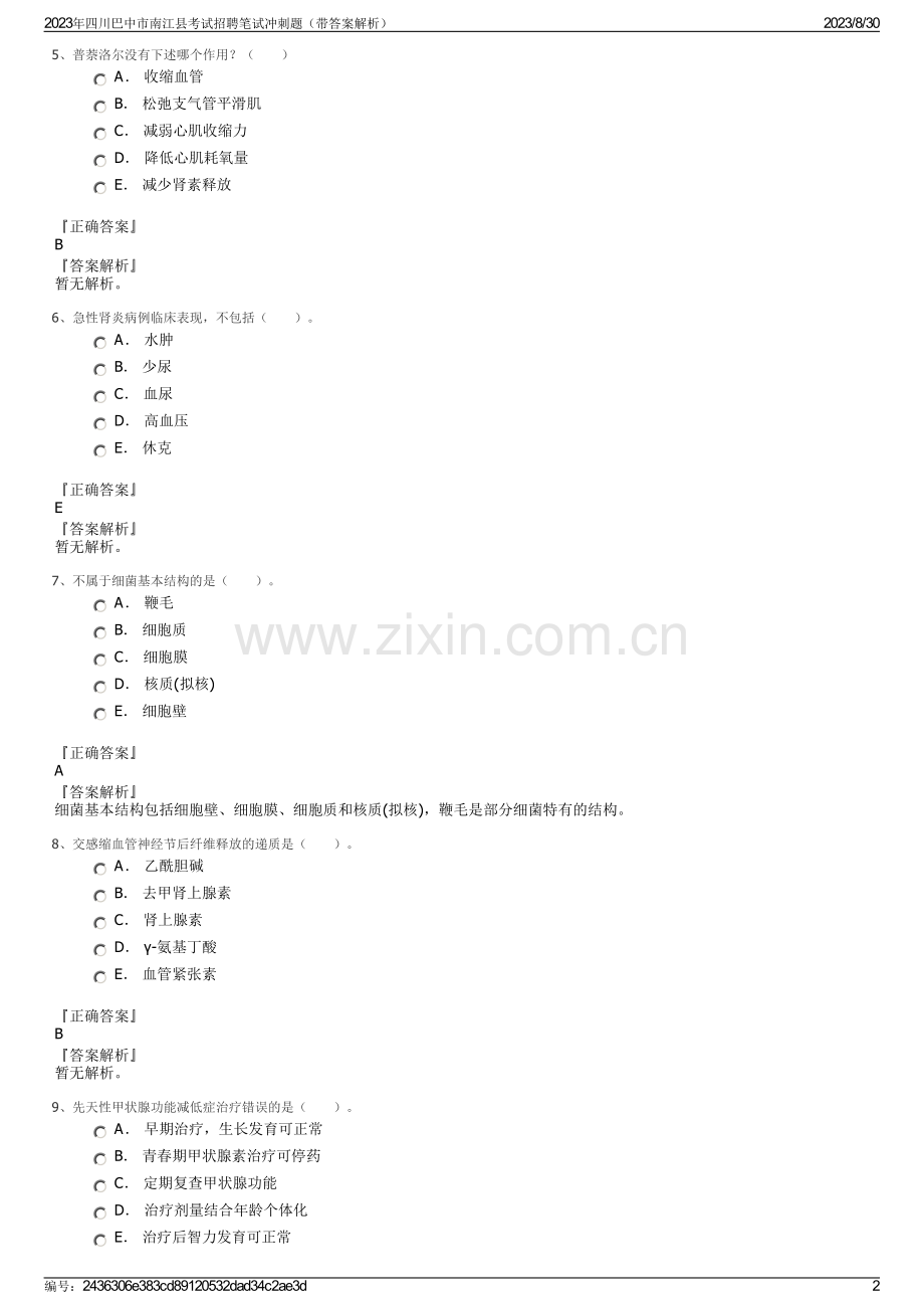 2023年四川巴中市南江县考试招聘笔试冲刺题（带答案解析）.pdf_第2页