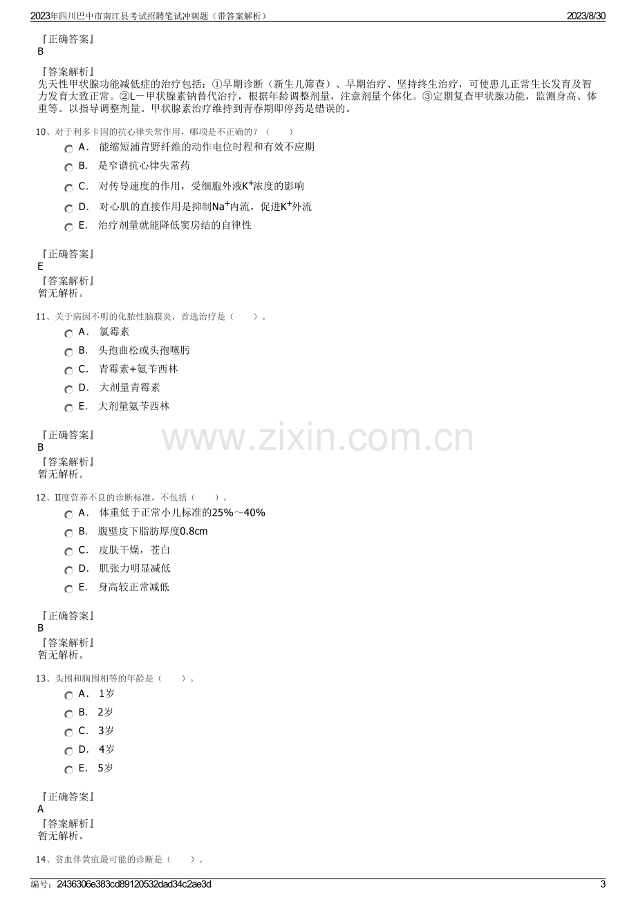 2023年四川巴中市南江县考试招聘笔试冲刺题（带答案解析）.pdf_第3页