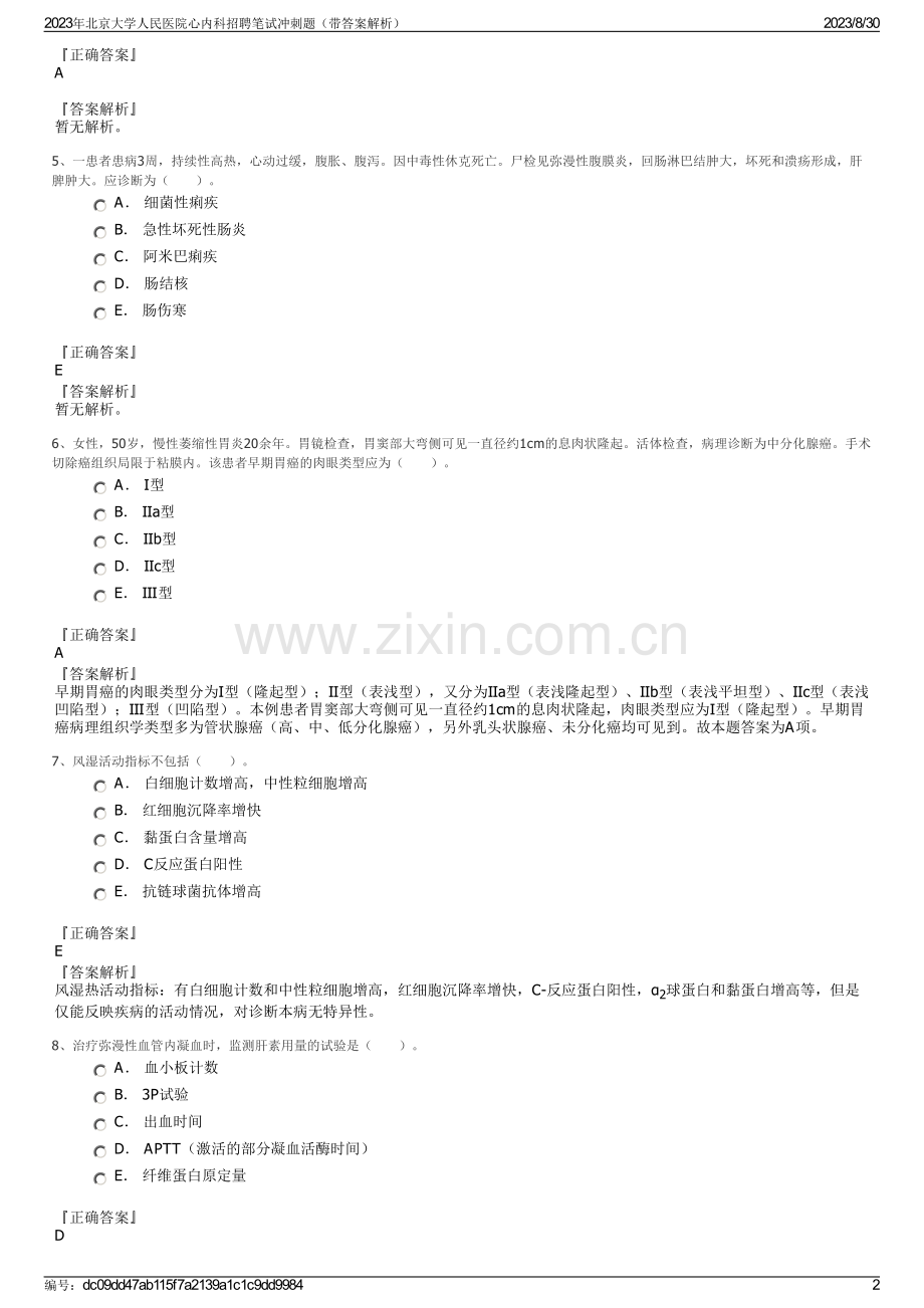 2023年北京大学人民医院心内科招聘笔试冲刺题（带答案解析）.pdf_第2页