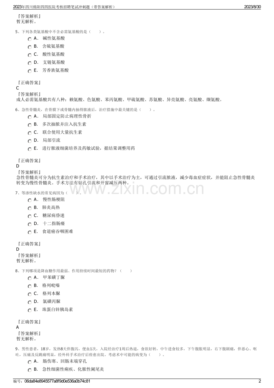 2023年四川绵阳四四医院考核招聘笔试冲刺题（带答案解析）.pdf_第2页