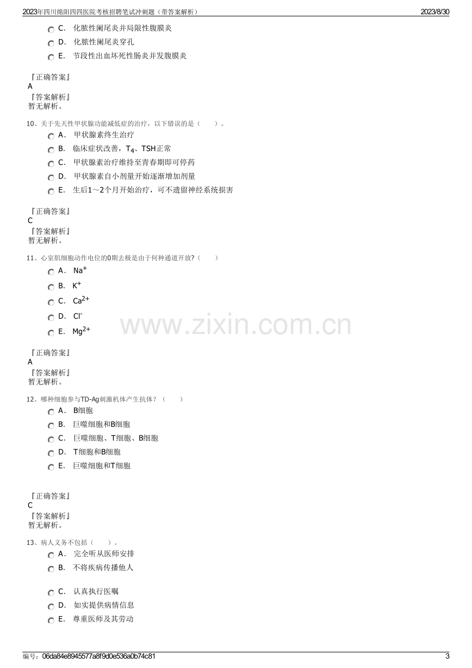 2023年四川绵阳四四医院考核招聘笔试冲刺题（带答案解析）.pdf_第3页