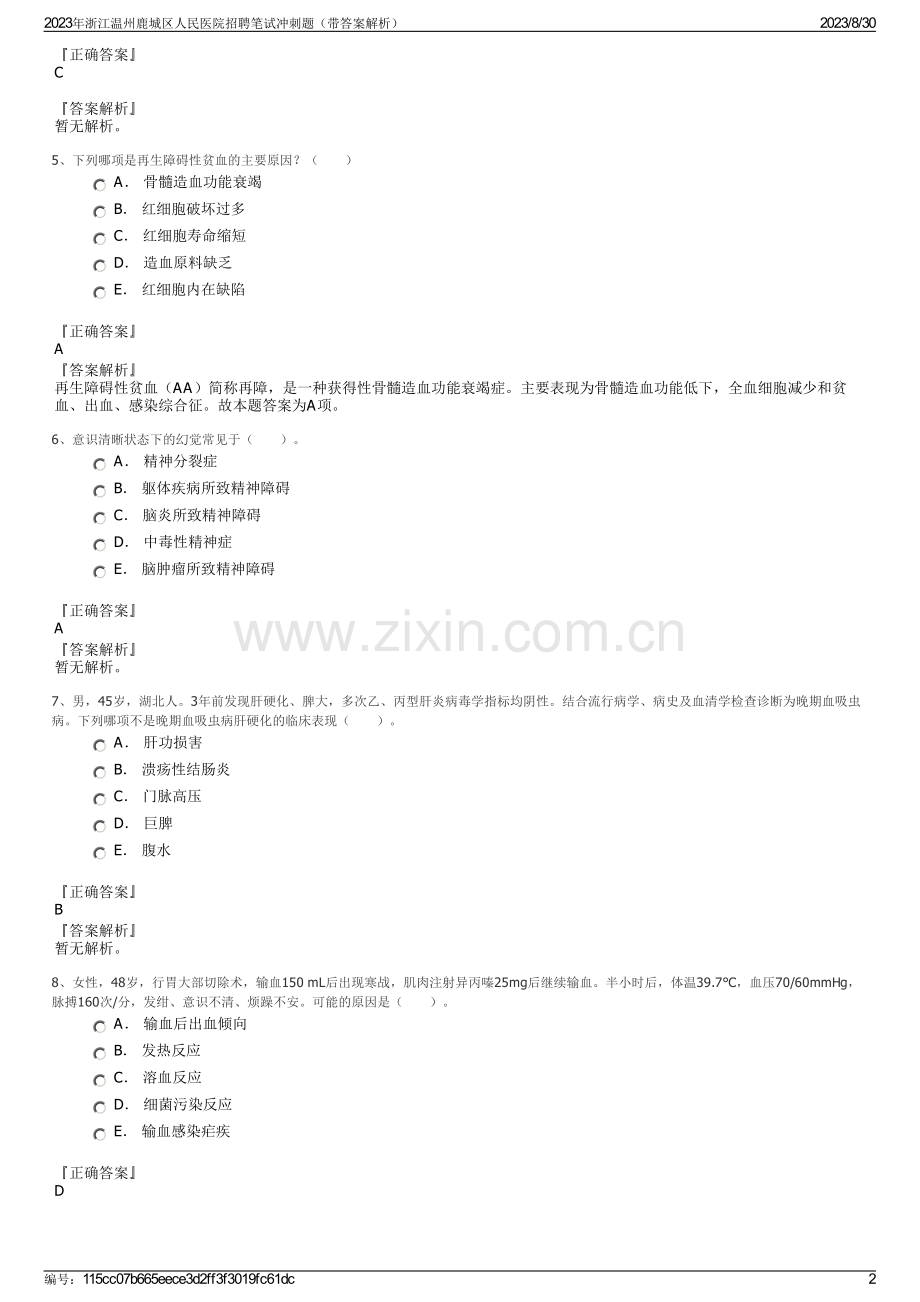 2023年浙江温州鹿城区人民医院招聘笔试冲刺题（带答案解析）.pdf_第2页