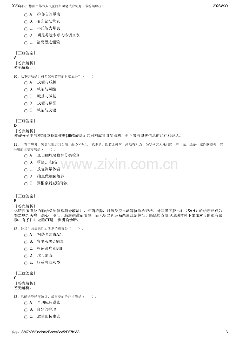 2023年四川德阳市第六人民医院招聘笔试冲刺题（带答案解析）.pdf_第3页