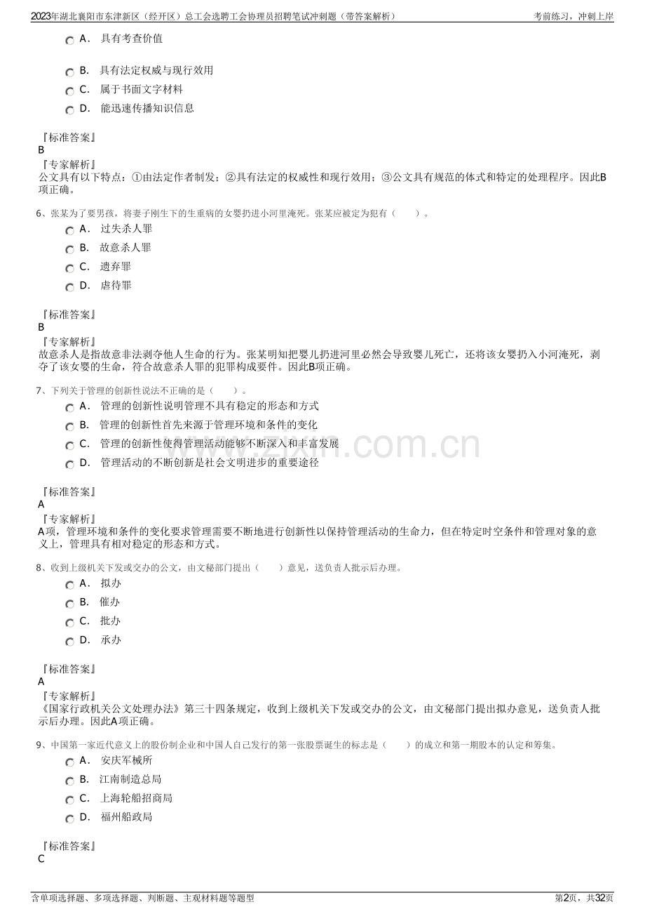 2023年湖北襄阳市东津新区（经开区）总工会选聘工会协理员招聘笔试冲刺题（带答案解析）.pdf_第2页