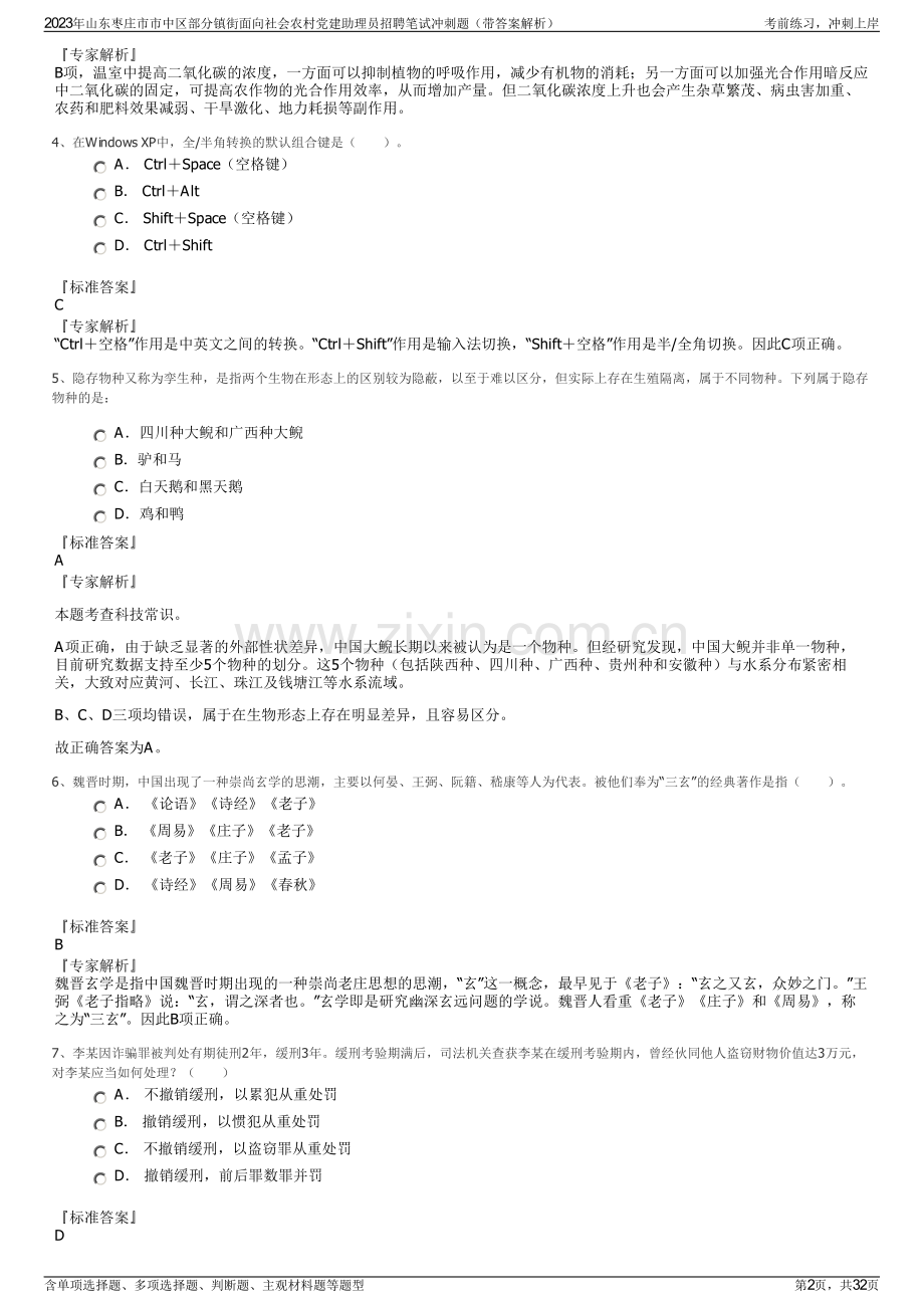 2023年山东枣庄市市中区部分镇街面向社会农村党建助理员招聘笔试冲刺题（带答案解析）.pdf_第2页