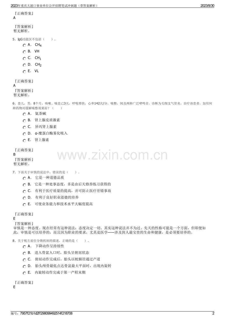 2023年重庆大渡口事业单位公开招聘笔试冲刺题（带答案解析）.pdf_第2页