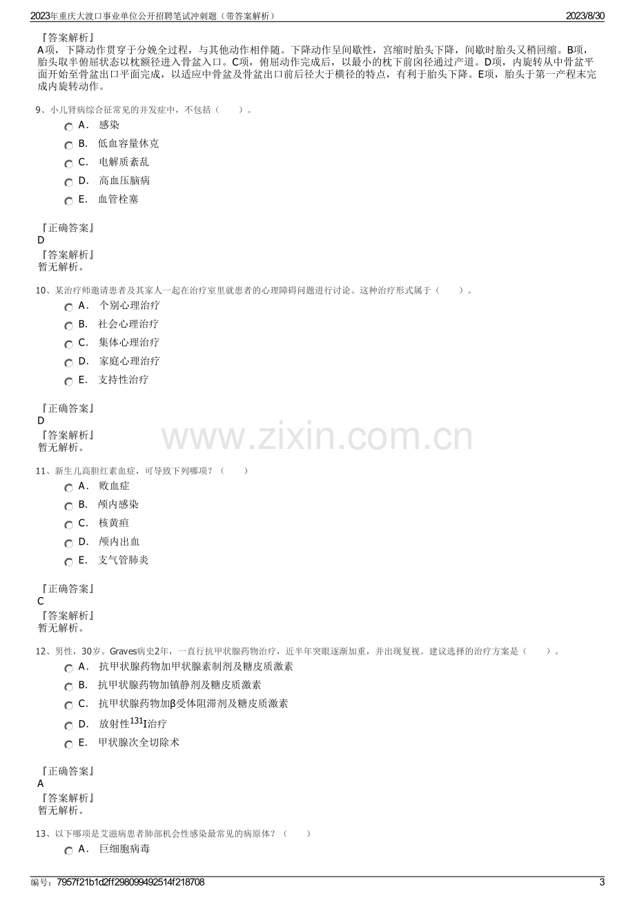 2023年重庆大渡口事业单位公开招聘笔试冲刺题（带答案解析）.pdf_第3页