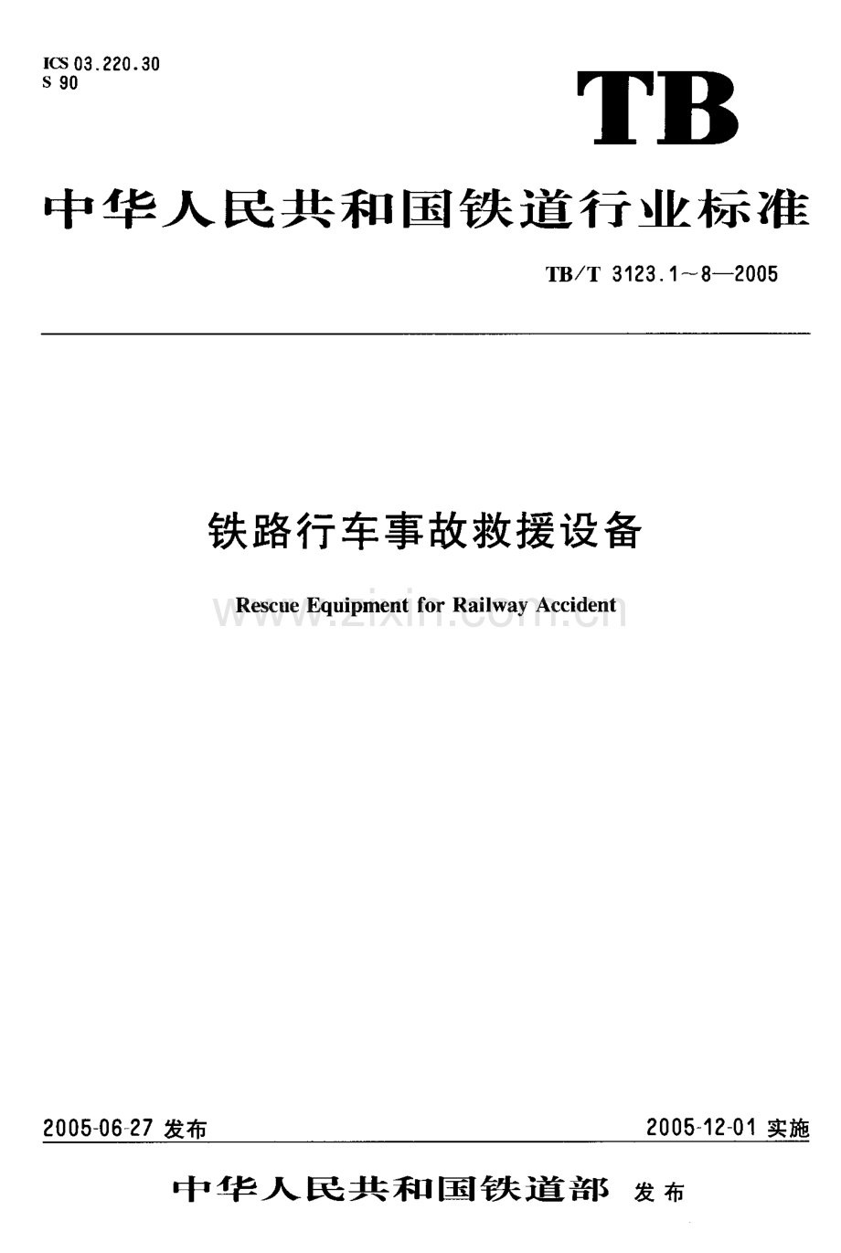 TBT3123-2005 铁路行车事故救援设备(第1-8部分)-（高清无水印）.pdf_第1页