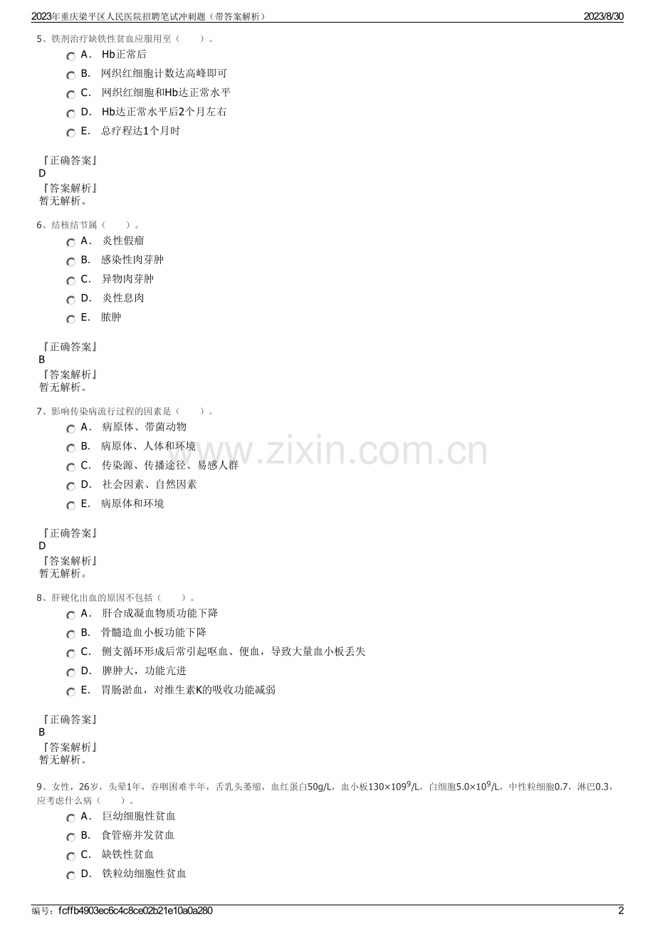 2023年重庆梁平区人民医院招聘笔试冲刺题（带答案解析）.pdf_第2页