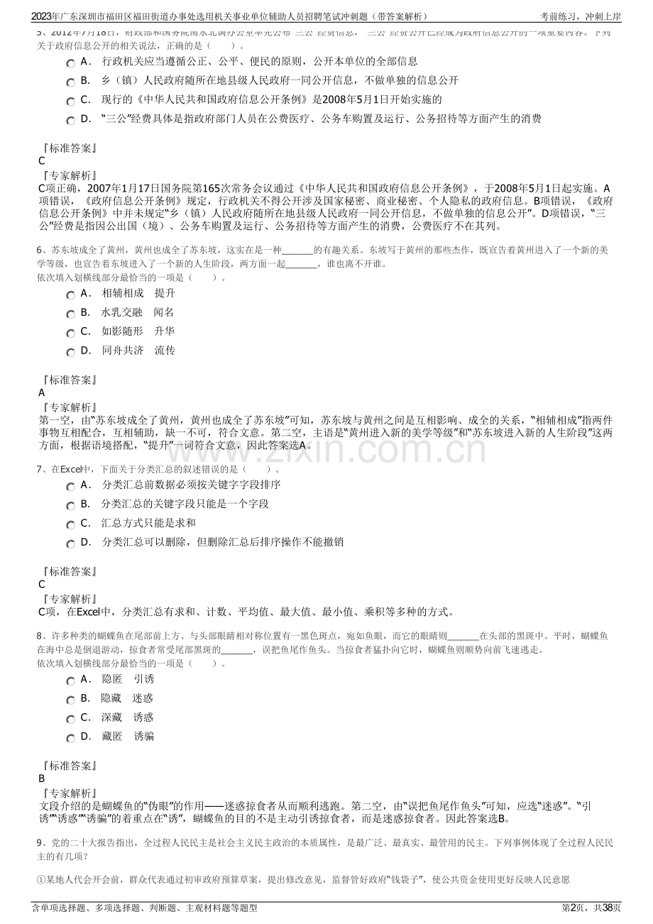 2023年广东深圳市福田区福田街道办事处选用机关事业单位辅助人员招聘笔试冲刺题（带答案解析）.pdf_第2页