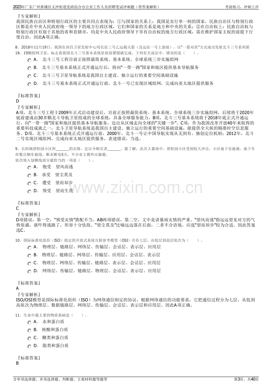 2023年广东广州黄埔区文冲街道党政综合办公室工作人员招聘笔试冲刺题（带答案解析）.pdf_第3页