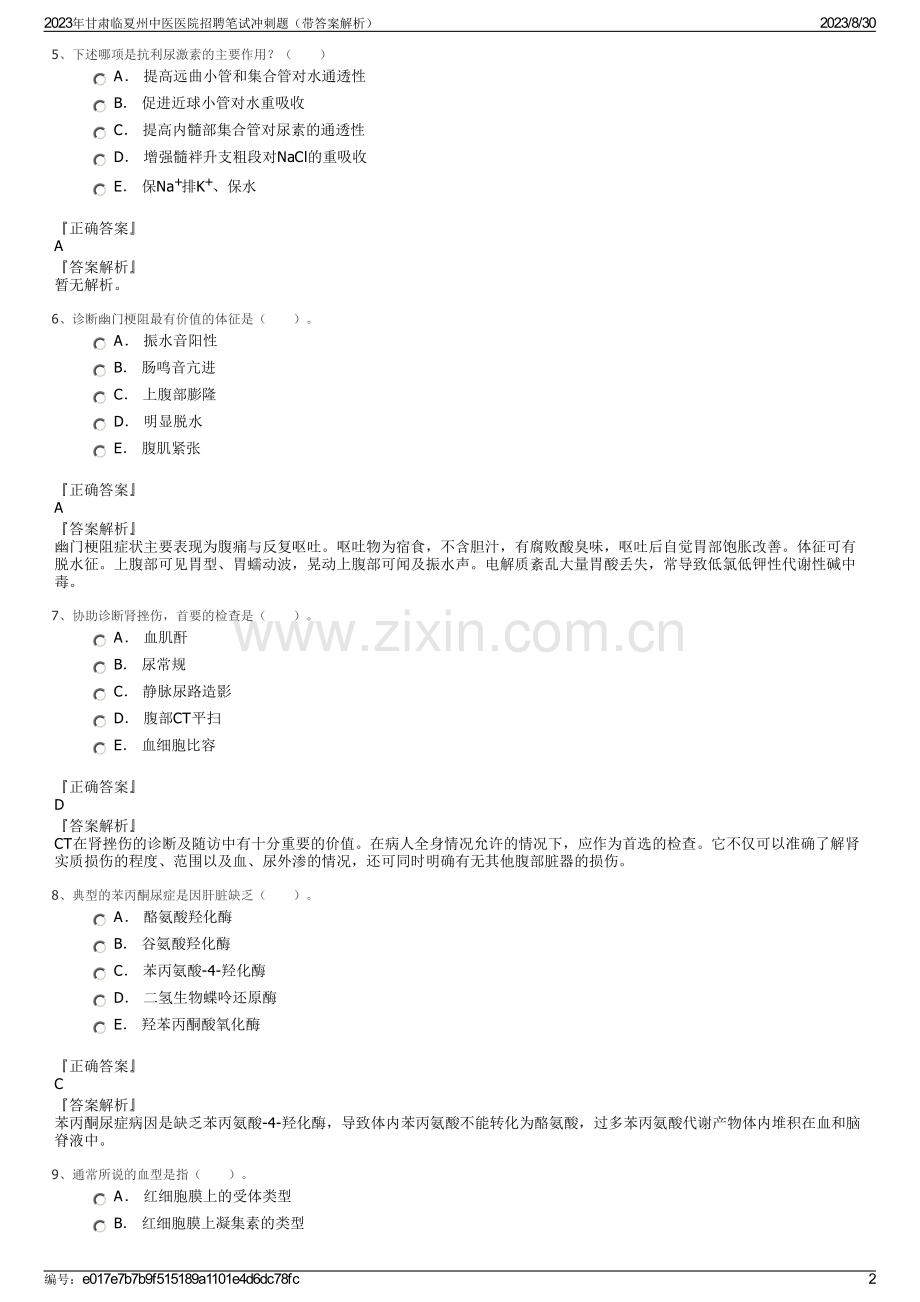 2023年甘肃临夏州中医医院招聘笔试冲刺题（带答案解析）.pdf_第2页