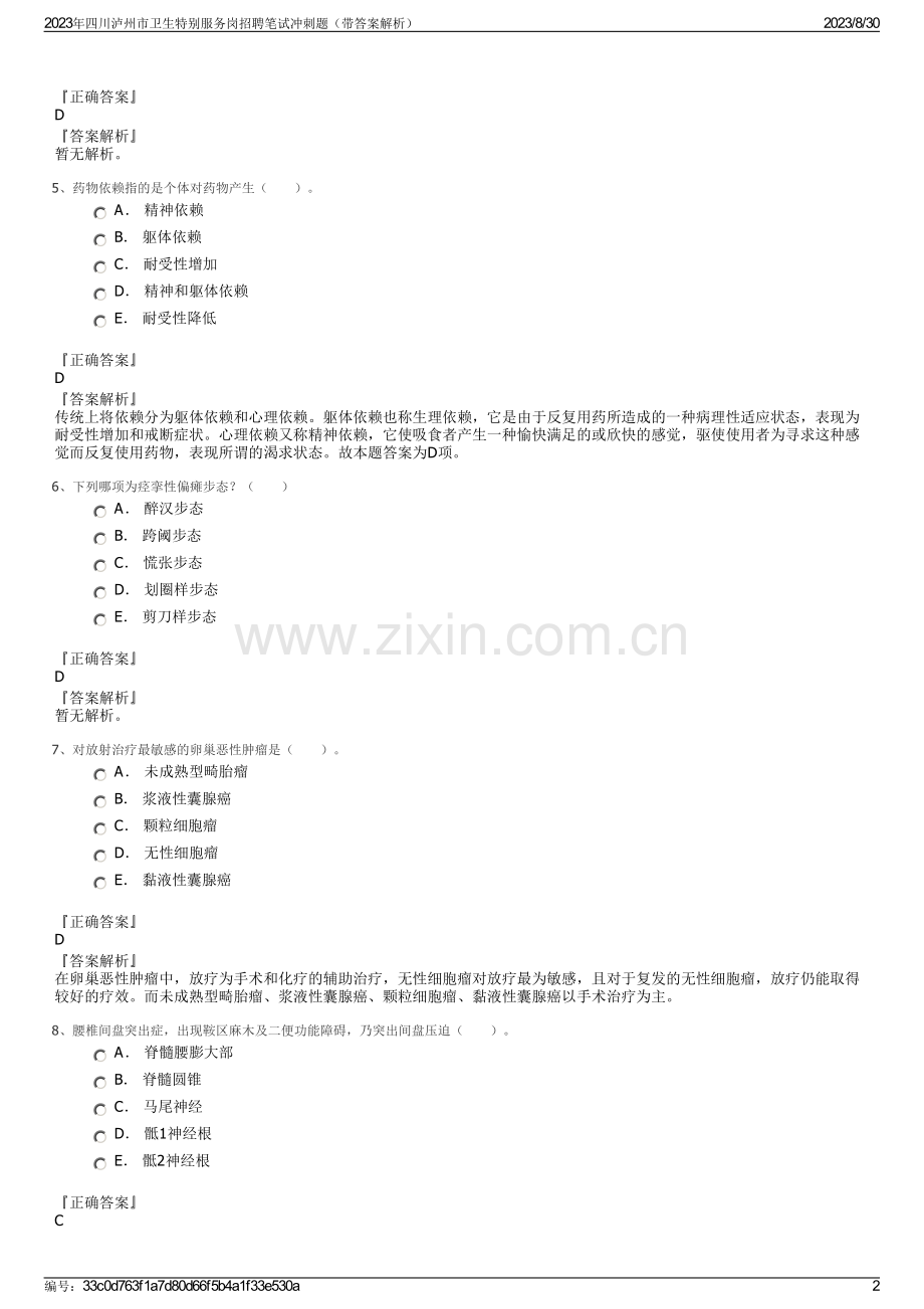 2023年四川泸州市卫生特别服务岗招聘笔试冲刺题（带答案解析）.pdf_第2页