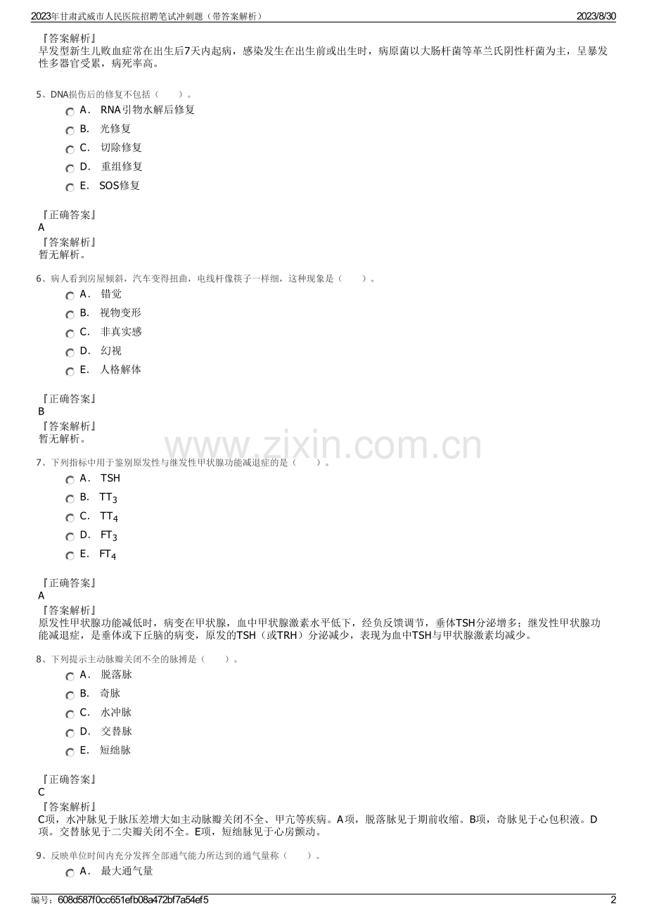 2023年甘肃武威市人民医院招聘笔试冲刺题（带答案解析）.pdf_第2页