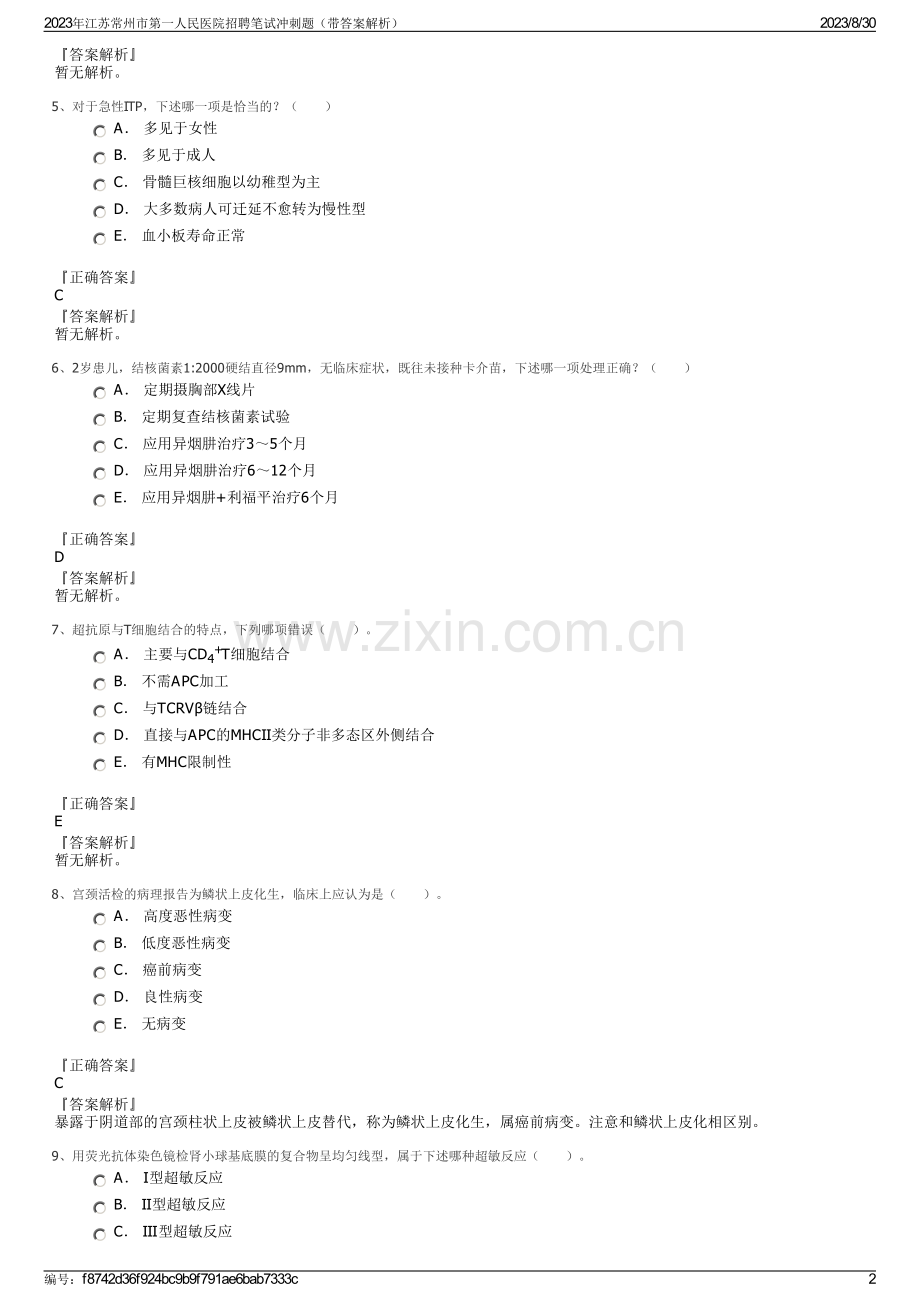 2023年江苏常州市第一人民医院招聘笔试冲刺题（带答案解析）.pdf_第2页