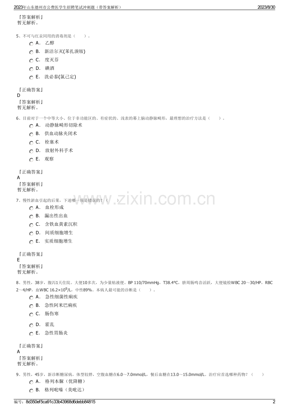 2023年山东德州市公费医学生招聘笔试冲刺题（带答案解析）.pdf_第2页