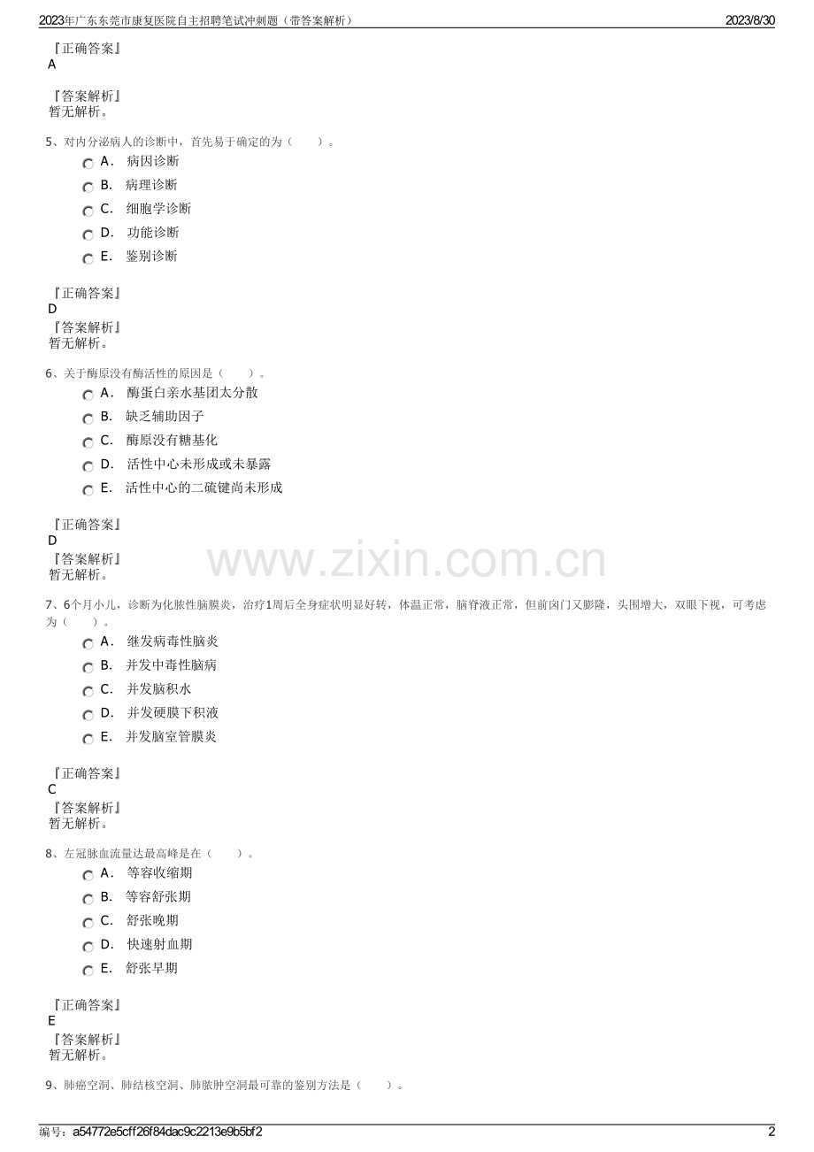 2023年广东东莞市康复医院自主招聘笔试冲刺题（带答案解析）.pdf_第2页