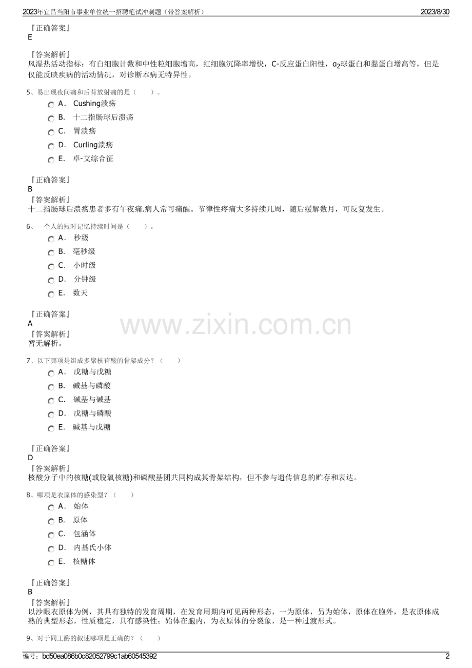 2023年宜昌当阳市事业单位统一招聘笔试冲刺题（带答案解析）.pdf_第2页