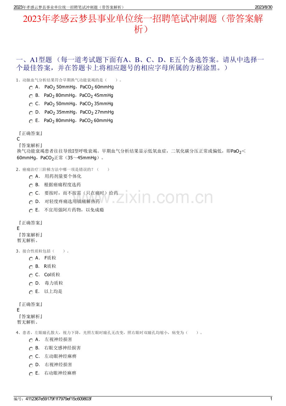 2023年孝感云梦县事业单位统一招聘笔试冲刺题（带答案解析）.pdf_第1页