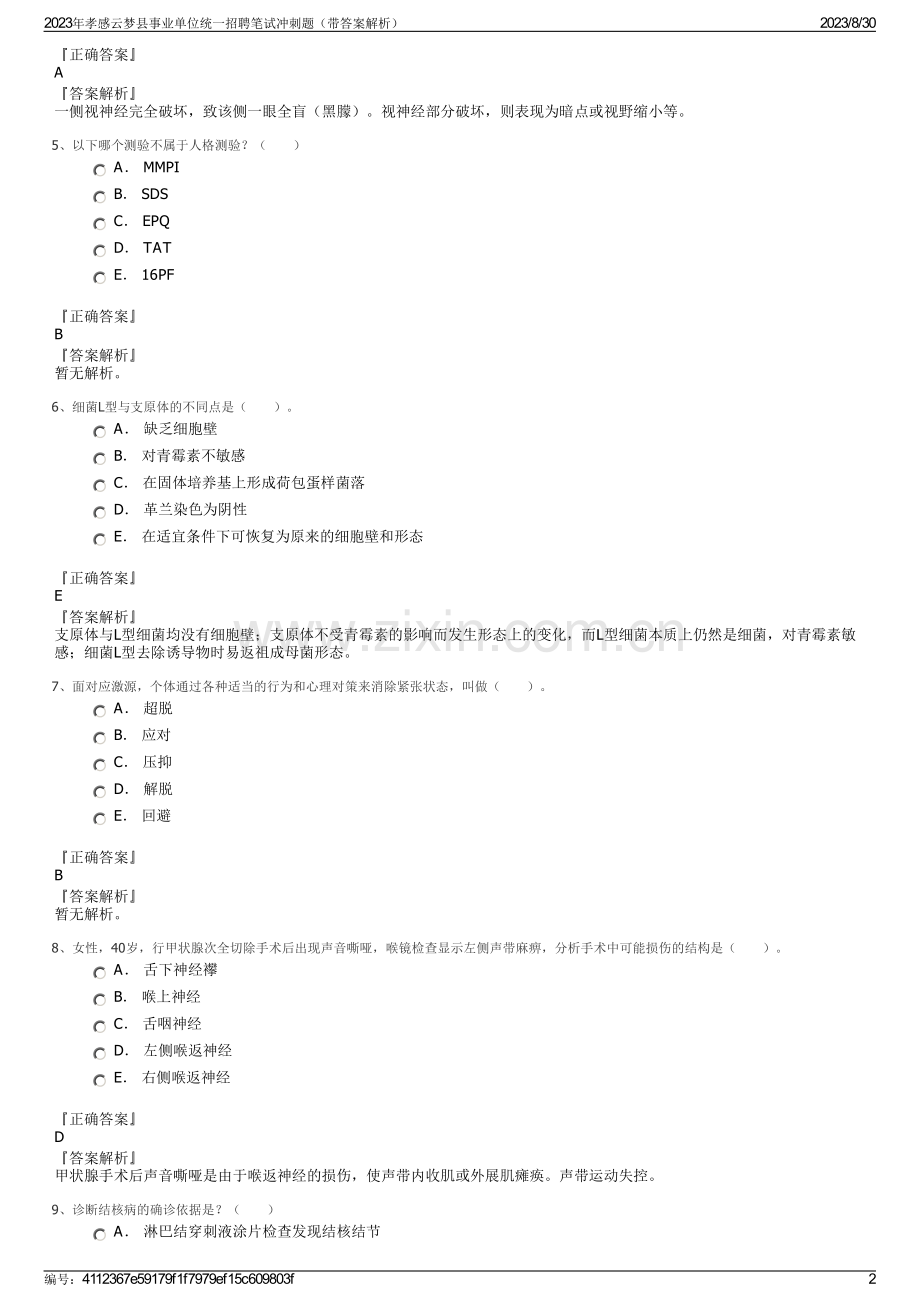 2023年孝感云梦县事业单位统一招聘笔试冲刺题（带答案解析）.pdf_第2页