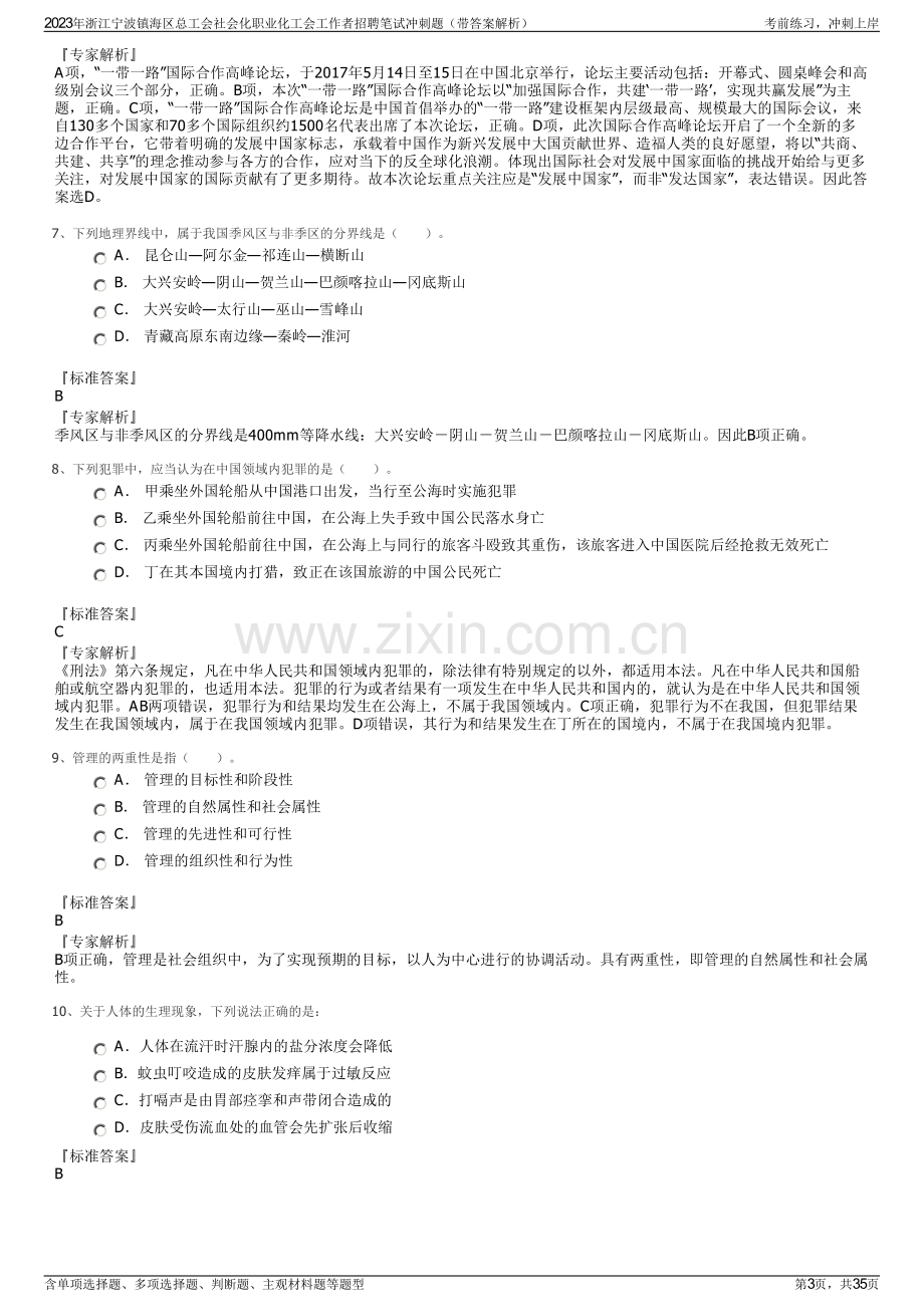 2023年浙江宁波镇海区总工会社会化职业化工会工作者招聘笔试冲刺题（带答案解析）.pdf_第3页