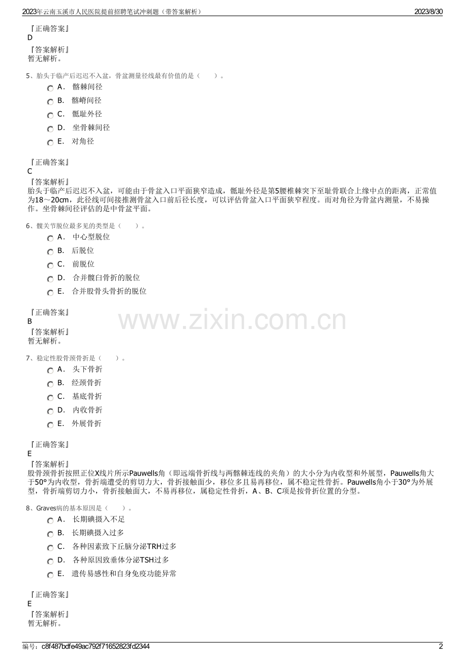 2023年云南玉溪市人民医院提前招聘笔试冲刺题（带答案解析）.pdf_第2页