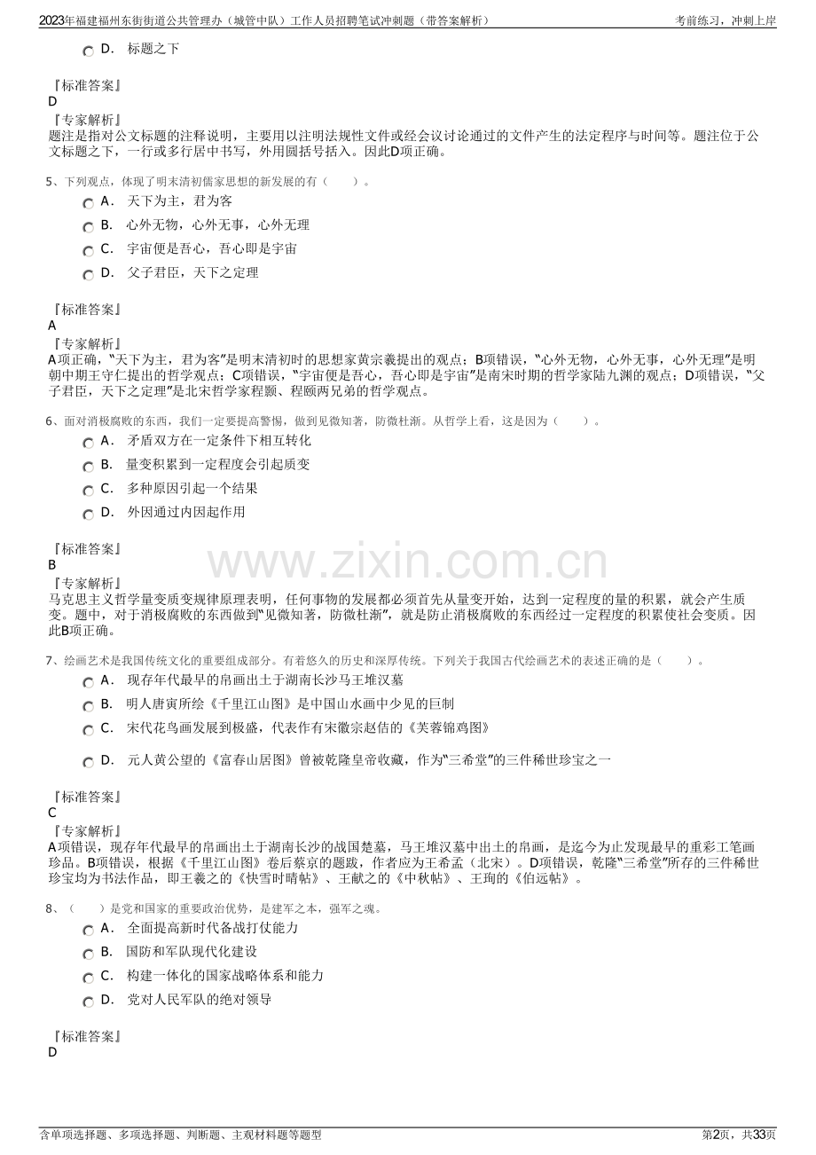 2023年福建福州东街街道公共管理办（城管中队）工作人员招聘笔试冲刺题（带答案解析）.pdf_第2页