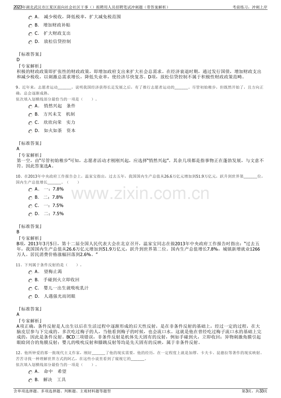 2023年湖北武汉市江夏区面向社会社区干事拟聘用人员招聘笔试冲刺题（带答案解析）.pdf_第3页