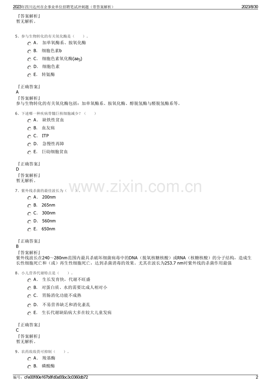 2023年四川达州市企事业单位招聘笔试冲刺题（带答案解析）.pdf_第2页