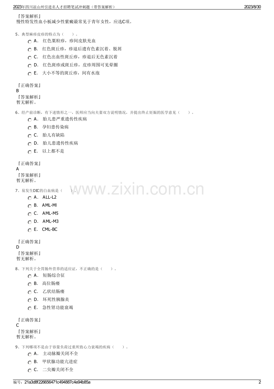 2023年四川凉山州引进名人才招聘笔试冲刺题（带答案解析）.pdf_第2页