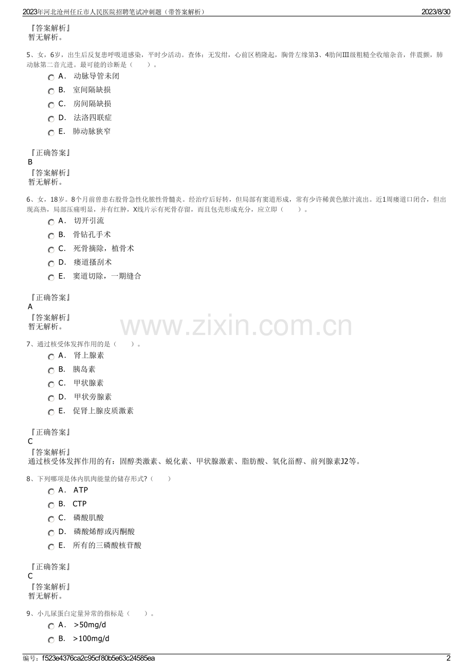 2023年河北沧州任丘市人民医院招聘笔试冲刺题（带答案解析）.pdf_第2页