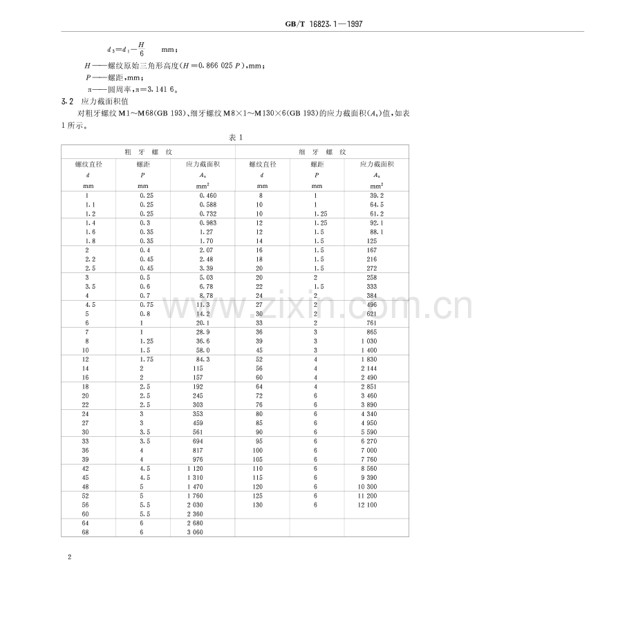 GBT 16823.1-1997 螺纹紧固件应力截面积和承载面积.pdf_第3页