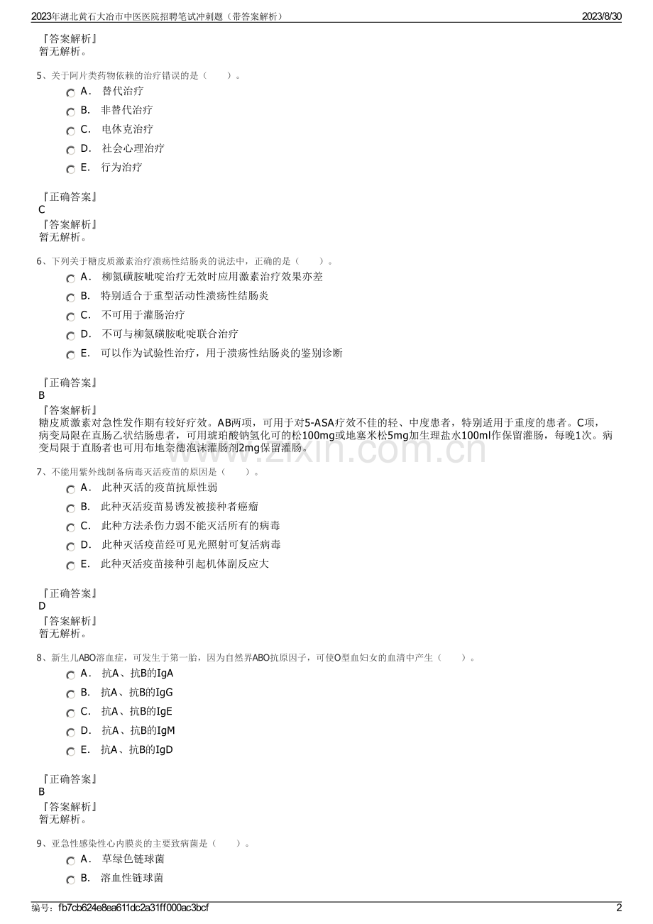 2023年湖北黄石大冶市中医医院招聘笔试冲刺题（带答案解析）.pdf_第2页