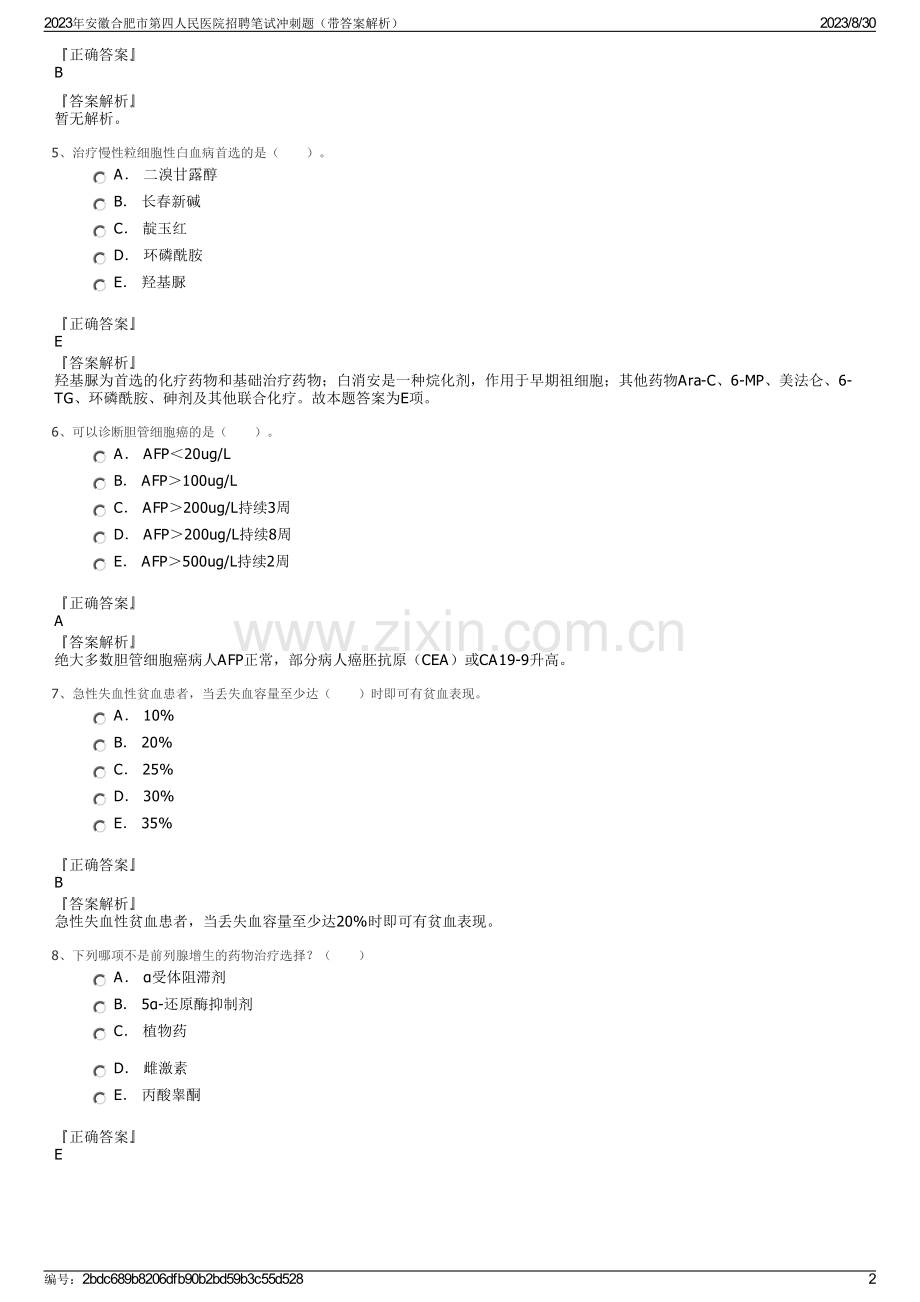 2023年安徽合肥市第四人民医院招聘笔试冲刺题（带答案解析）.pdf_第2页