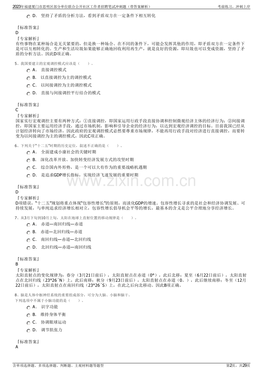 2023年福建厦门市思明区部分单位联合公开社区工作者招聘笔试冲刺题（带答案解析）.pdf_第2页