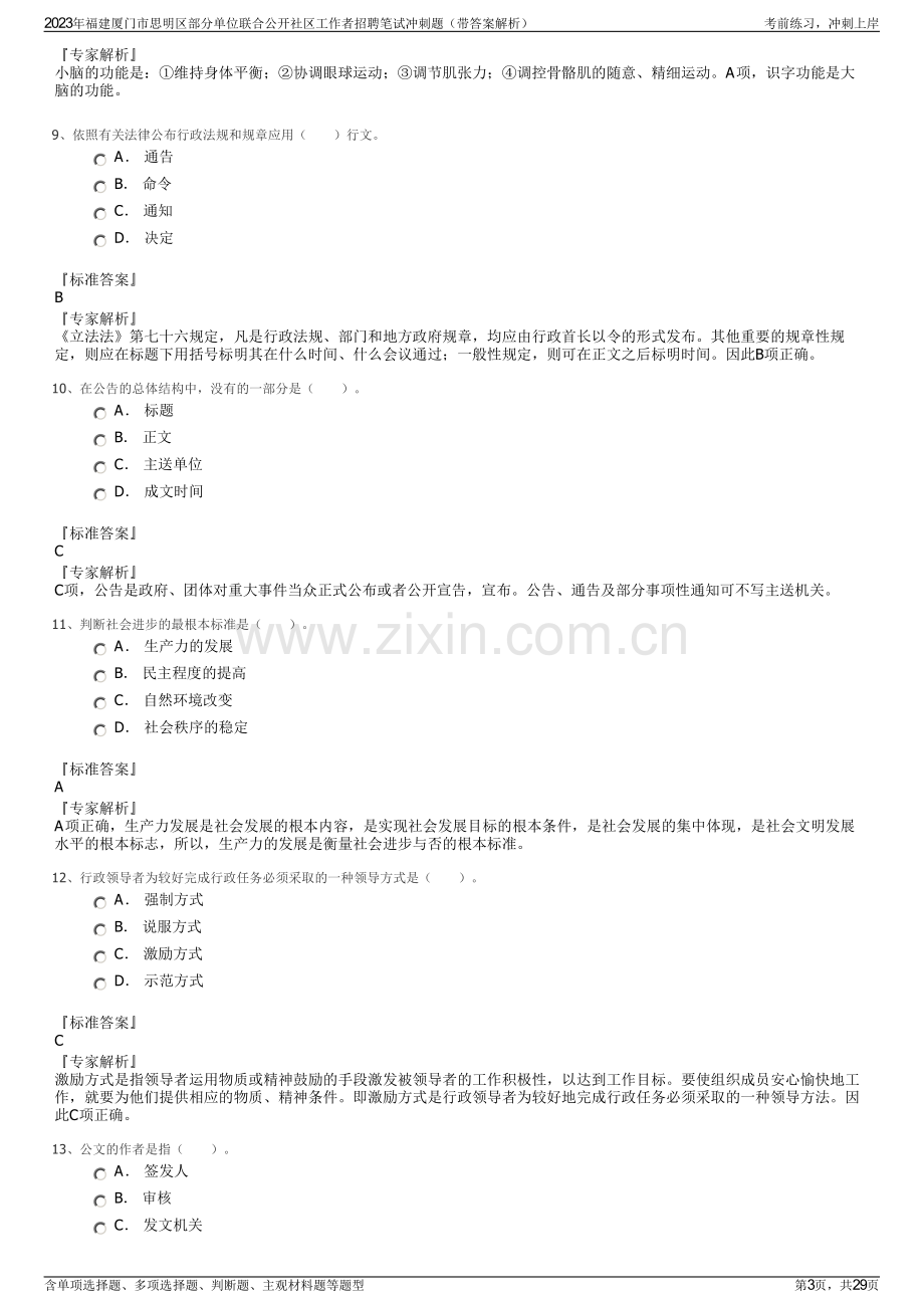 2023年福建厦门市思明区部分单位联合公开社区工作者招聘笔试冲刺题（带答案解析）.pdf_第3页