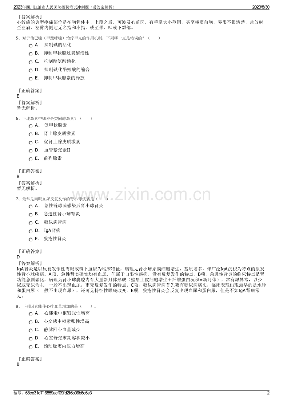 2023年四川江油市人民医院招聘笔试冲刺题（带答案解析）.pdf_第2页