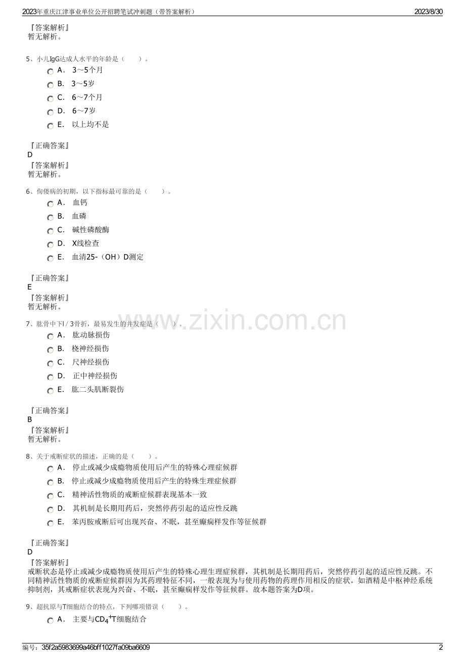 2023年重庆江津事业单位公开招聘笔试冲刺题（带答案解析）.pdf_第2页