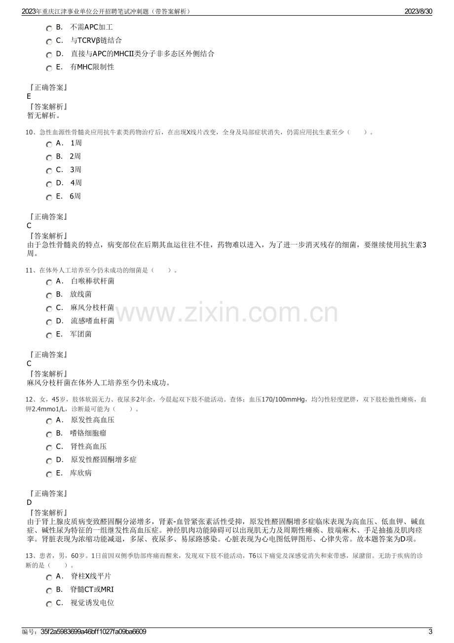 2023年重庆江津事业单位公开招聘笔试冲刺题（带答案解析）.pdf_第3页