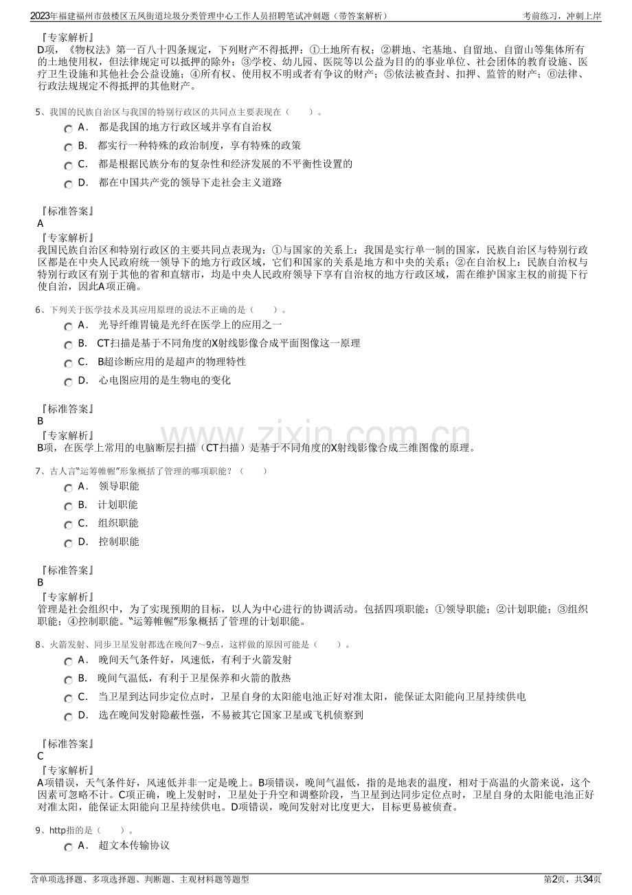 2023年福建福州市鼓楼区五凤街道垃圾分类管理中心工作人员招聘笔试冲刺题（带答案解析）.pdf_第2页