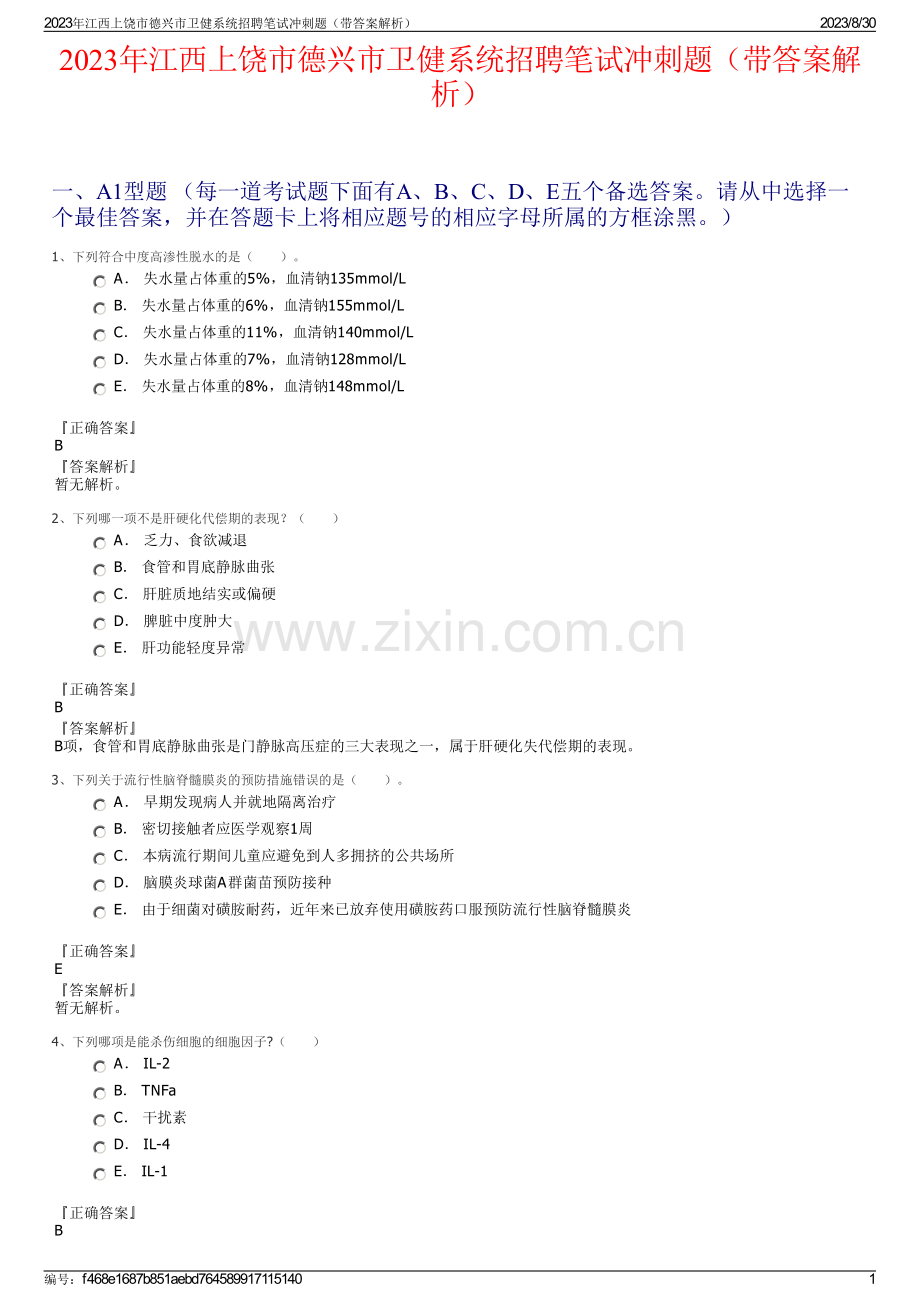 2023年江西上饶市德兴市卫健系统招聘笔试冲刺题（带答案解析）.pdf_第1页